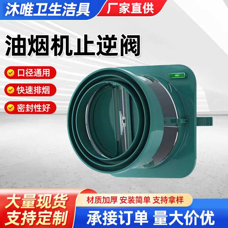 油烟机止逆阀abs拉杆大口径密封烟道止逆阀厨房烟道用单向止逆阀