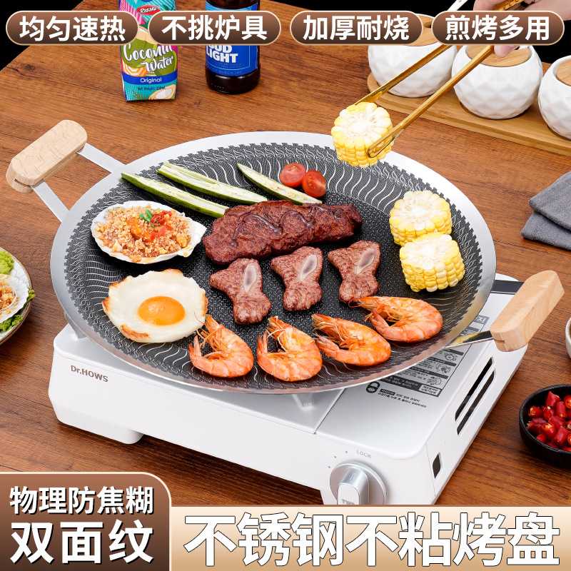 户外不粘烤盘加厚不锈钢不沾煎盘烧烤盘家用便捷卡式炉不粘烤肉盘
