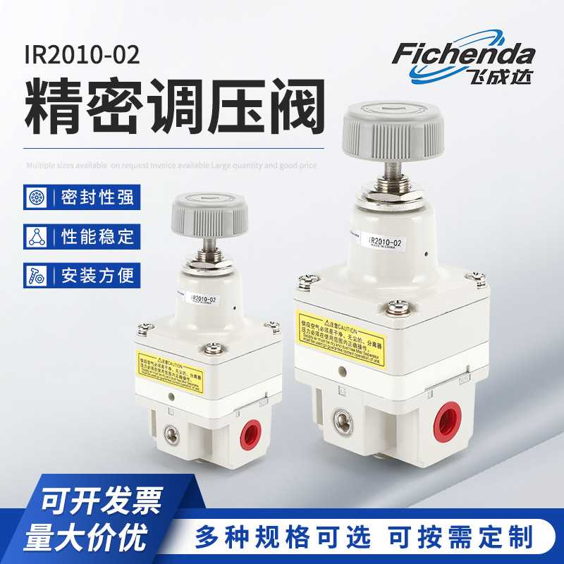 气体气压调节阀 IR2010-02精密调压阀 气动高精密调压阀减压阀