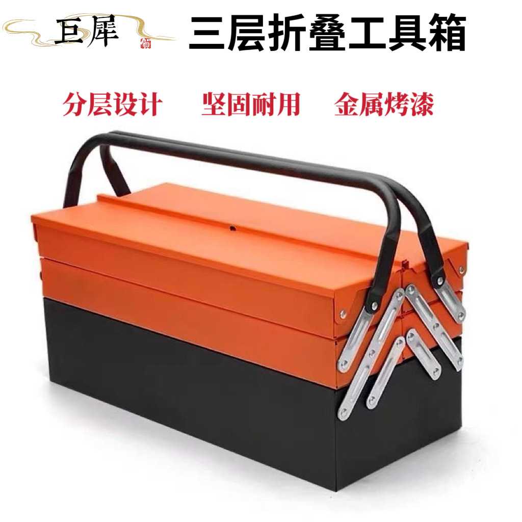 折叠工具箱铁皮多功能三层大号手提五金收纳箱工业级加厚汽修工具
