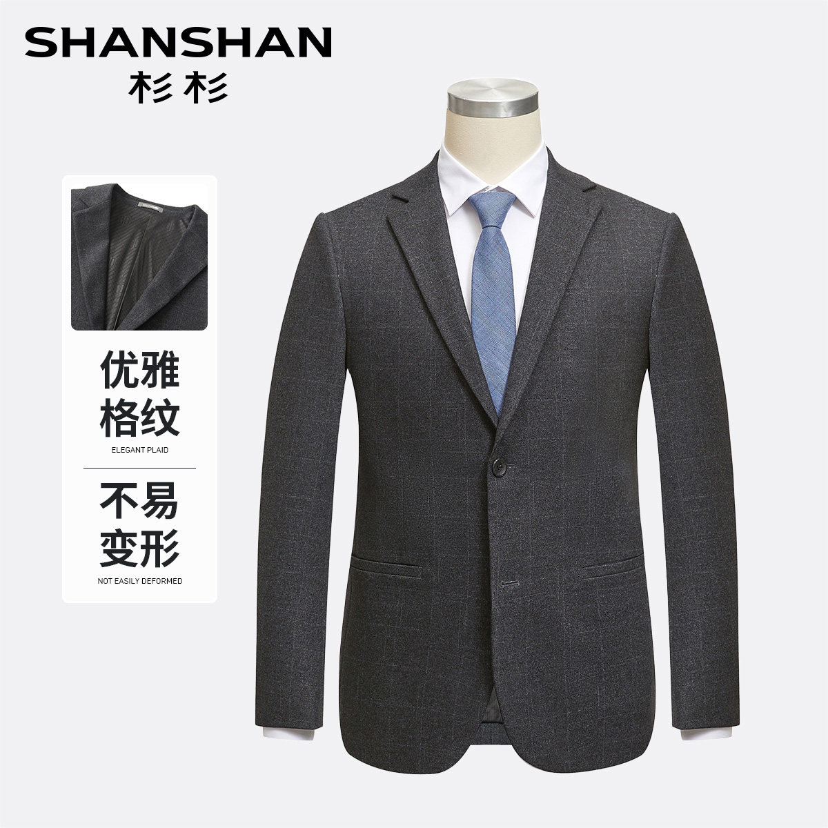 杉杉男士格纹修身商务西服