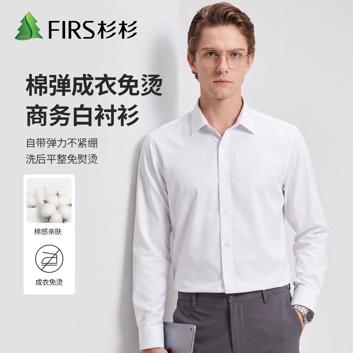 杉杉男士免烫商务长袖衬衫