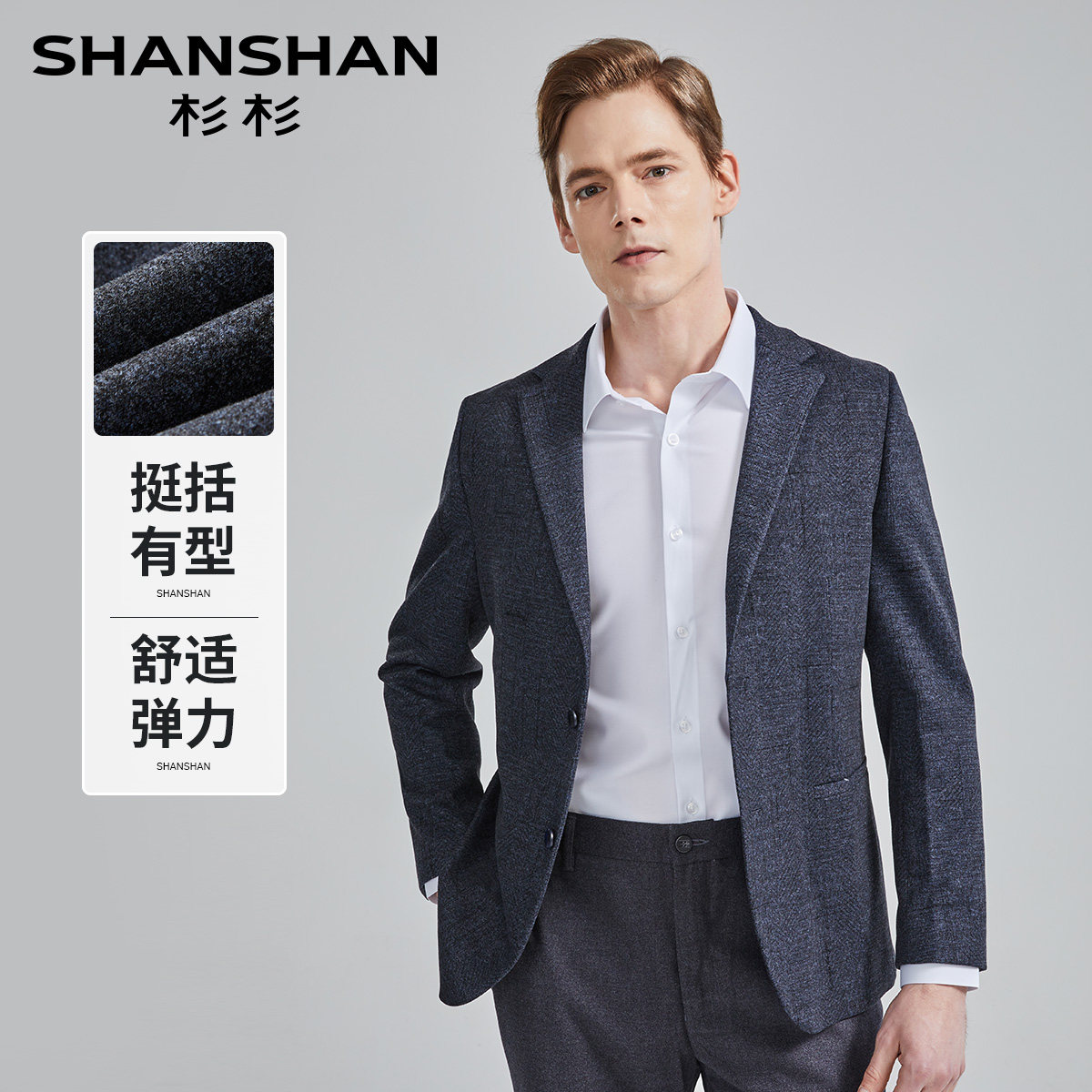 杉杉男士秋冬单西轻商务好打理