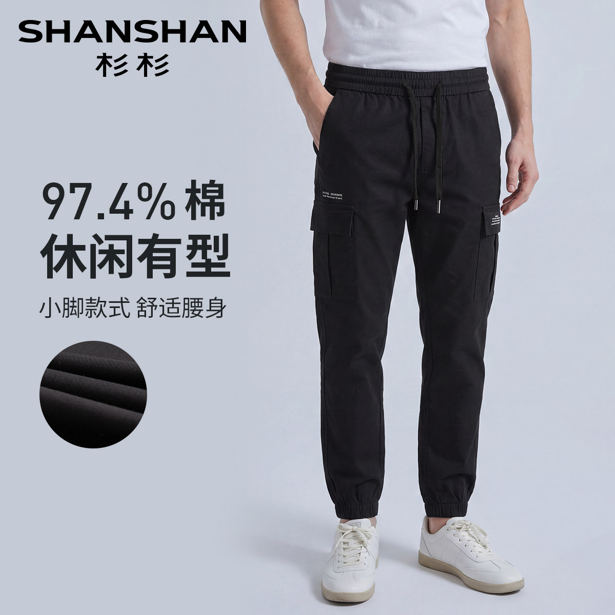 杉杉高棉亲肤透气束脚工装裤男
