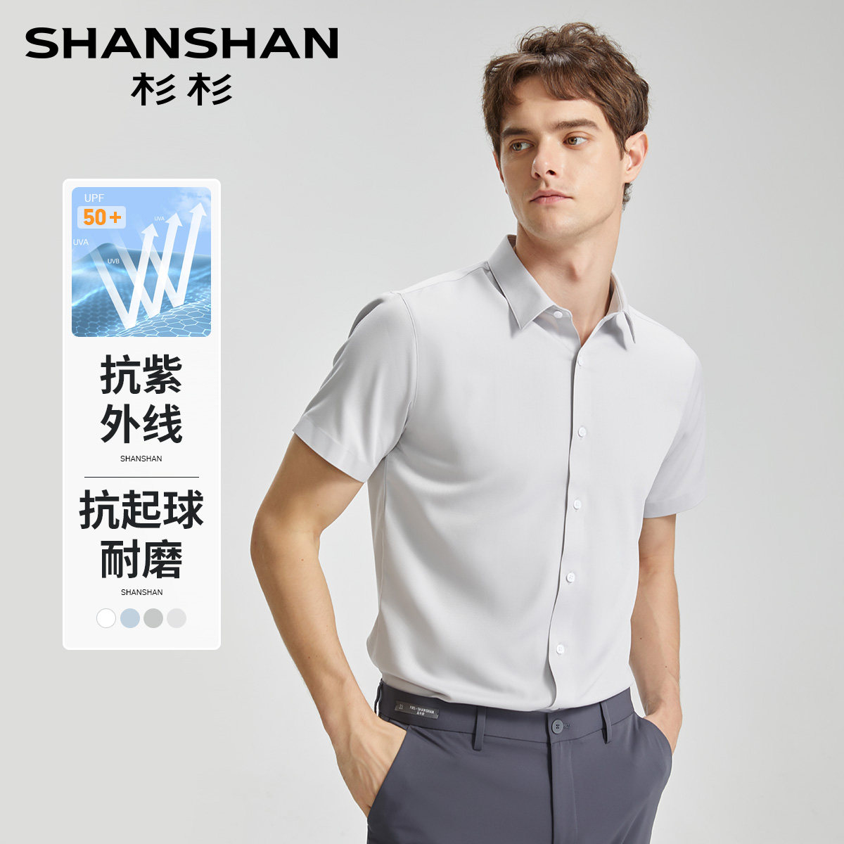 杉杉莫代尔冰丝男士防晒短袖衬衫