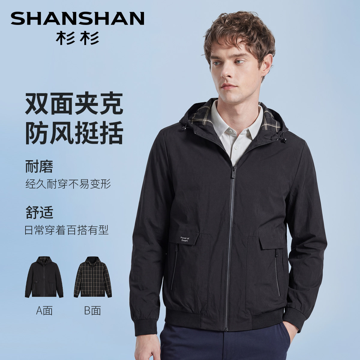 杉杉两面穿春秋舒适男夹克