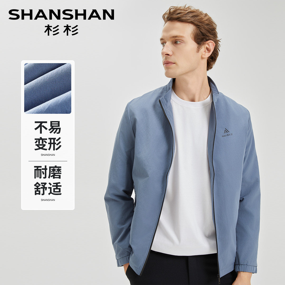 【防风休闲】杉杉男式立领夹克舒适时尚运动易打理茄克外套男