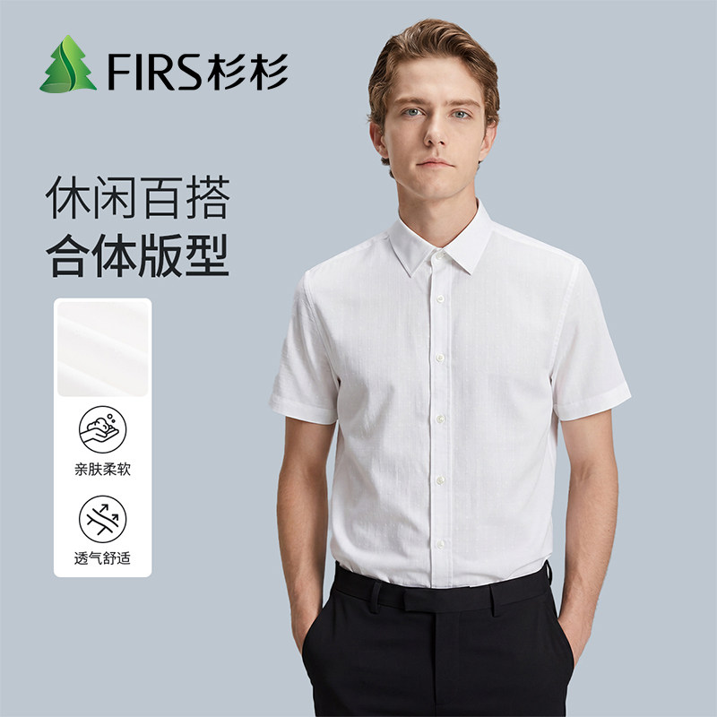 【断码特卖】杉杉夏季男士短袖衬衫商务基础款休闲亲肤舒适短袖