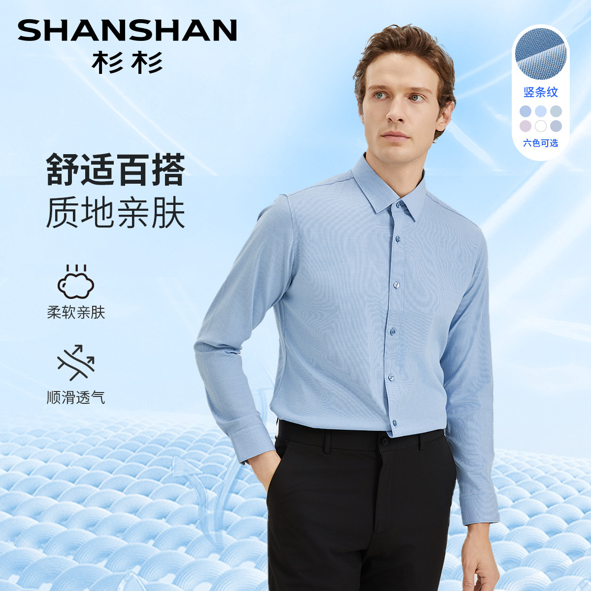 杉杉男士春秋柔软亲肤长袖衬衫