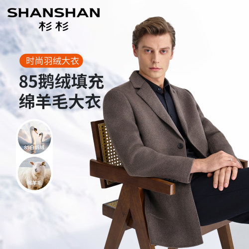 杉杉鹅绒羊毛防风保暖男士大衣