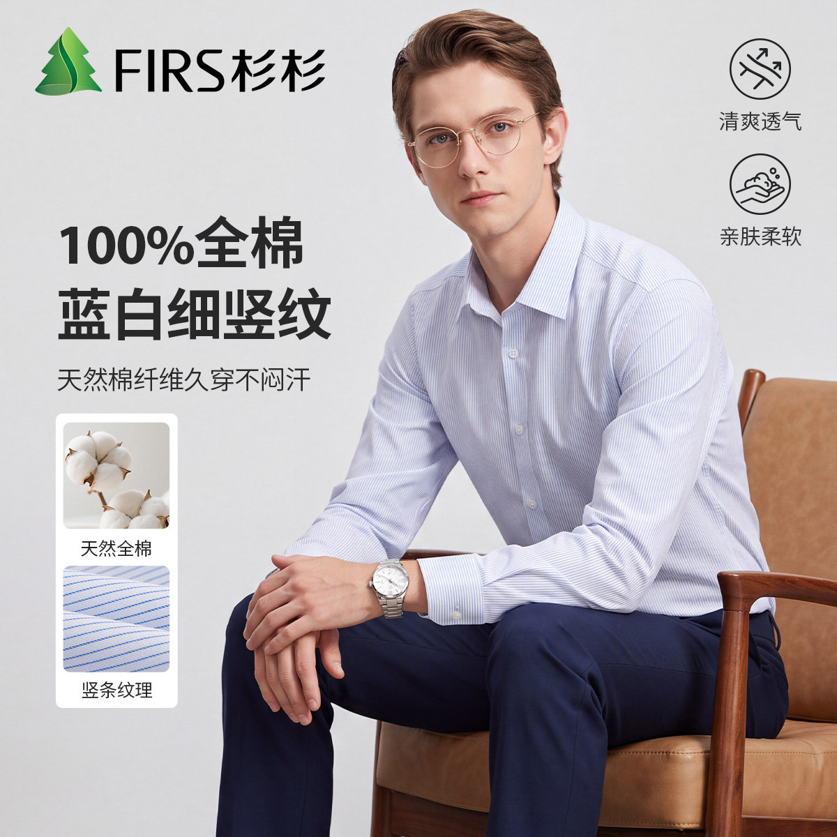 杉杉男士全棉免烫透气长袖衬衫