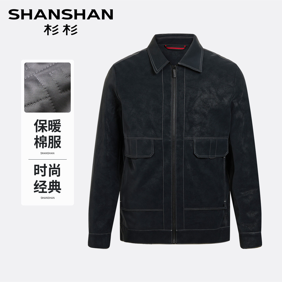 杉杉做旧磨砂男棉服夹克加棉内里