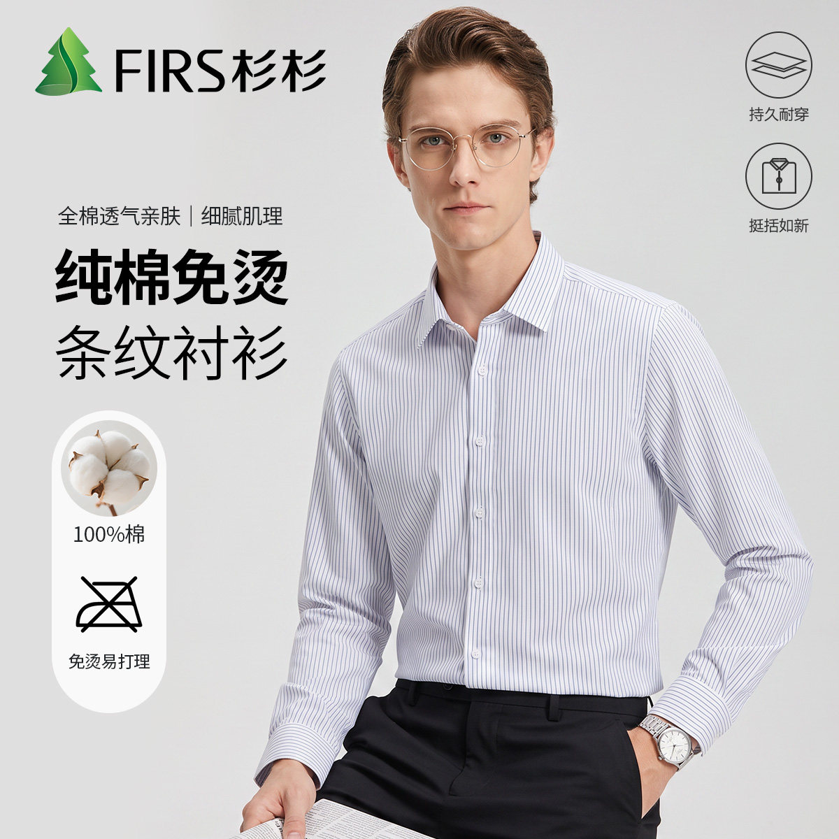 杉杉纯棉男士长袖免烫抗皱衬衫