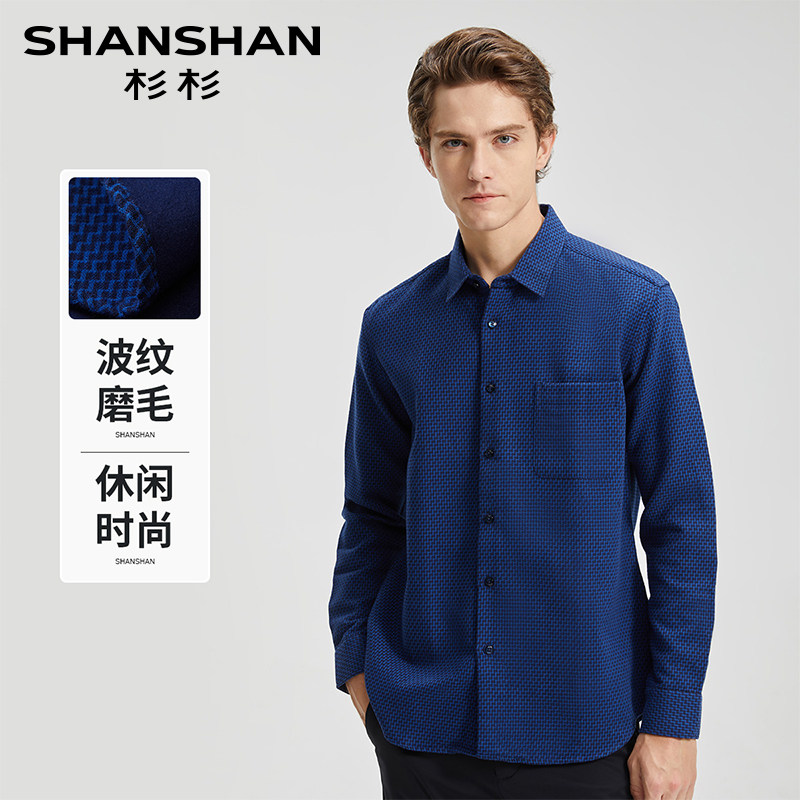 【春秋季加厚款】杉杉经典波纹男式衬衫商务休闲保暖衬衣磨毛上衣