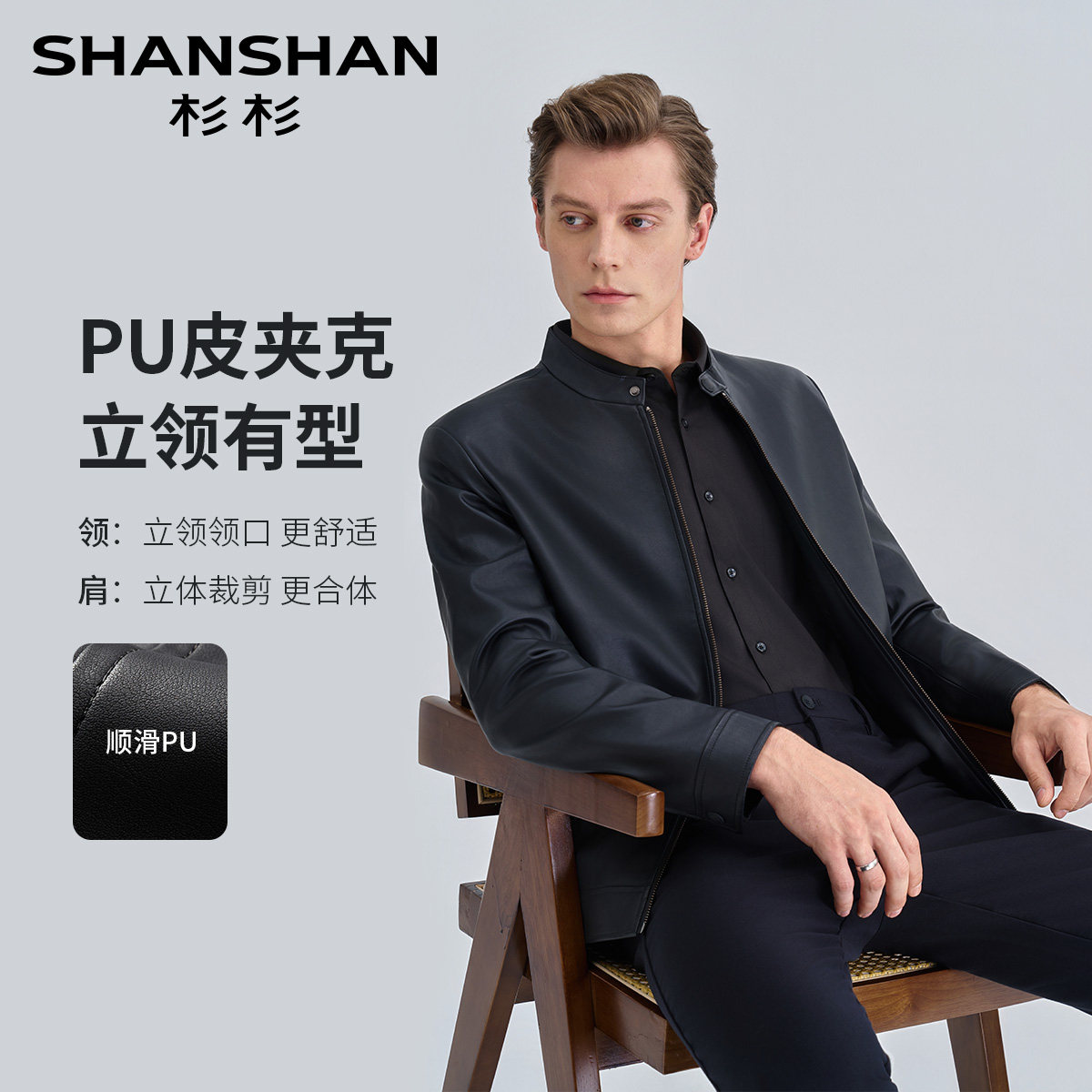 杉杉春秋PU皮商务男士夹克图片
