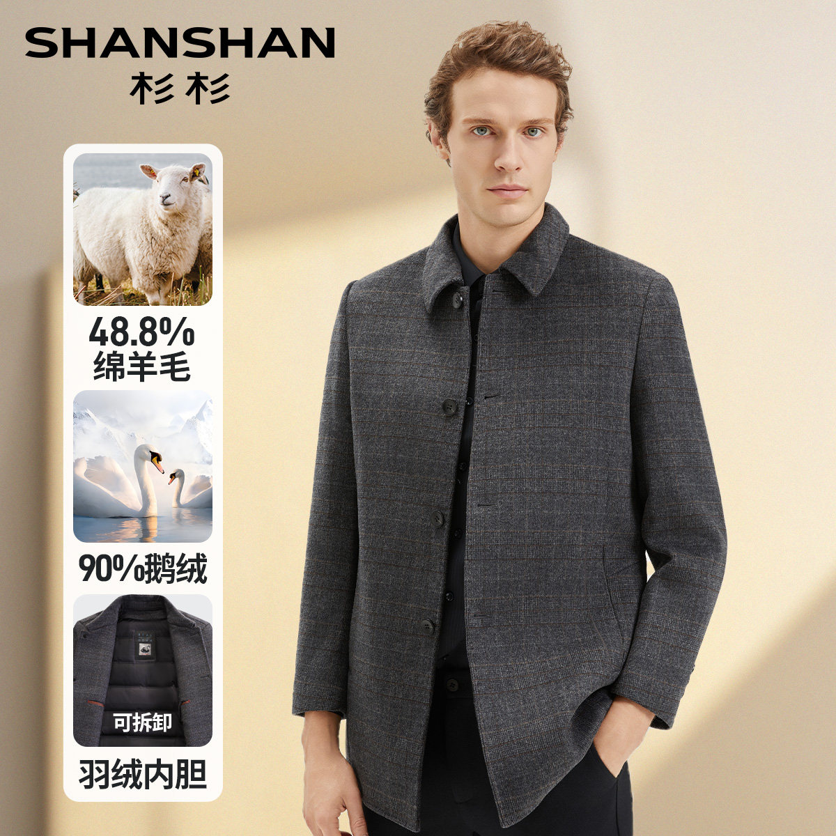 杉杉三合一羊毛羽绒大衣可拆内胆