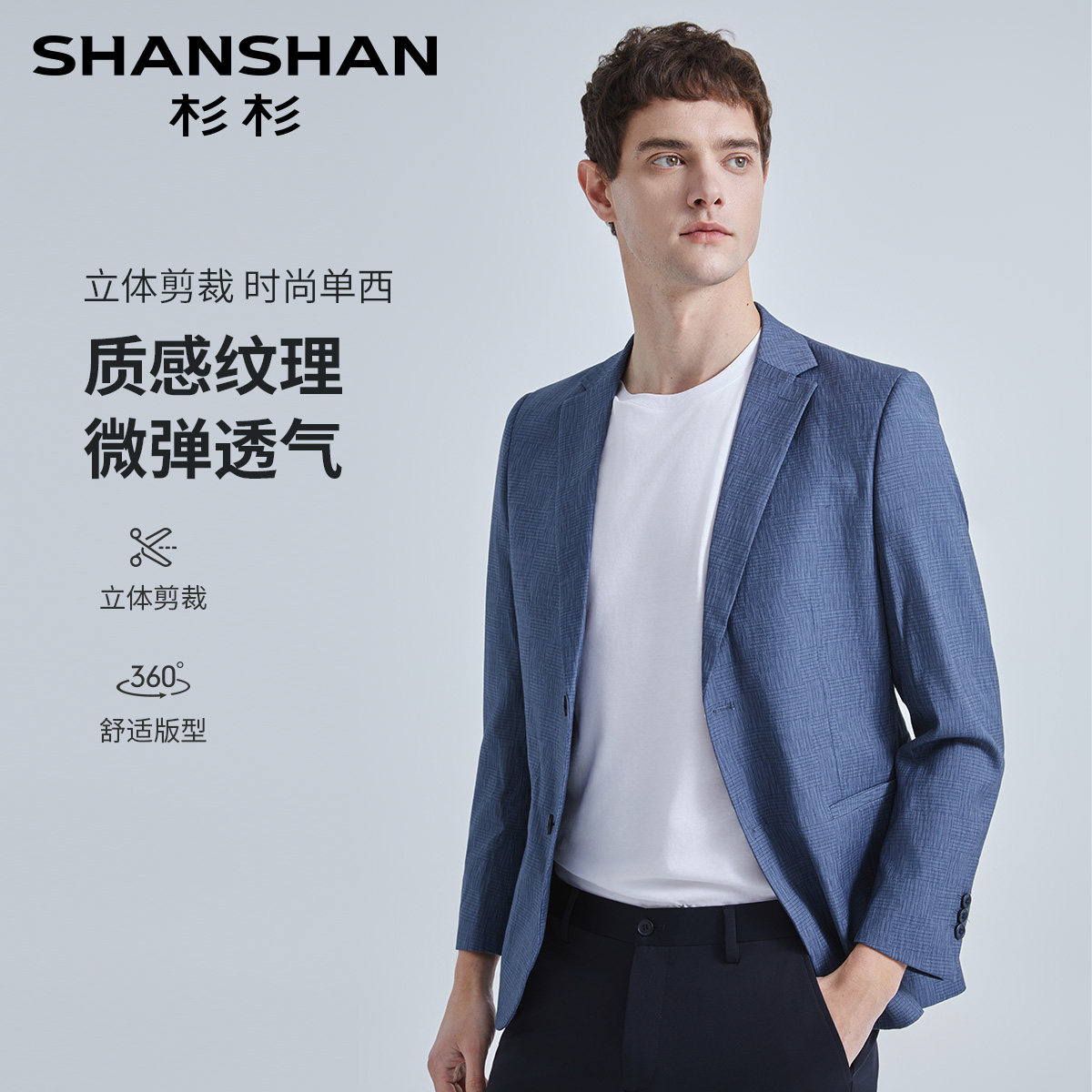 杉杉舒适微弹男士商务通勤西服