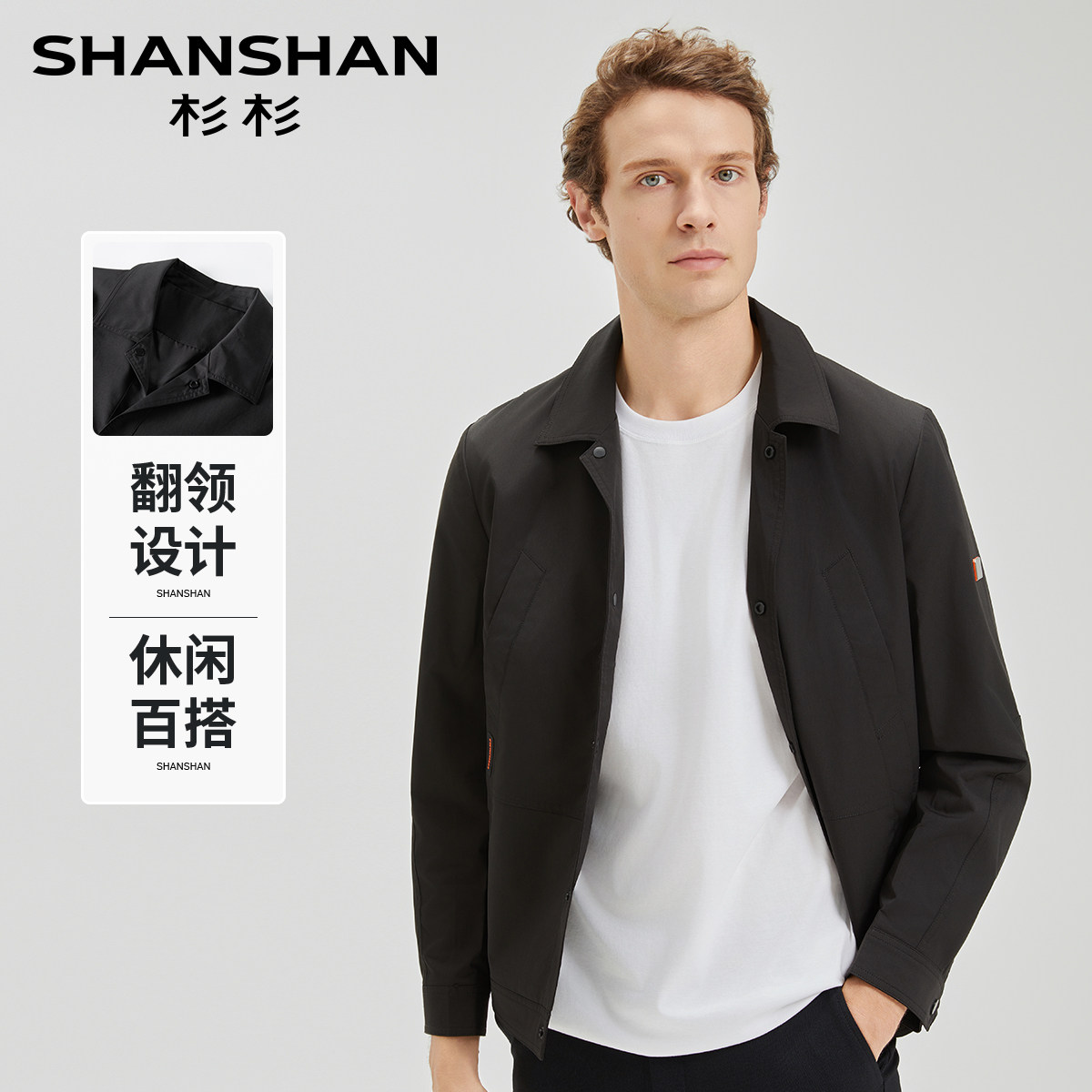杉杉男士商务工装春秋易打理夹克