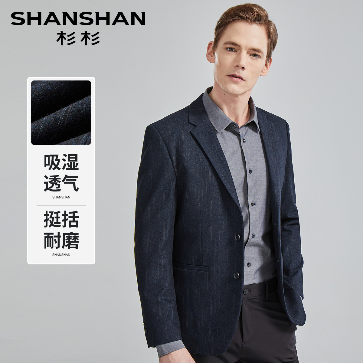 杉杉男士吸湿透气耐磨易打理单西