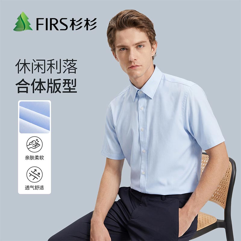 杉杉男士短袖透气亲肤商务衬衫