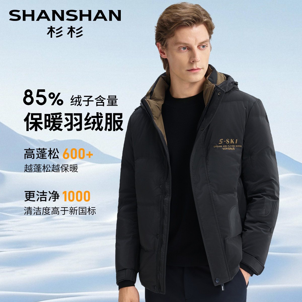 杉杉男士连帽防风保暖羽绒服