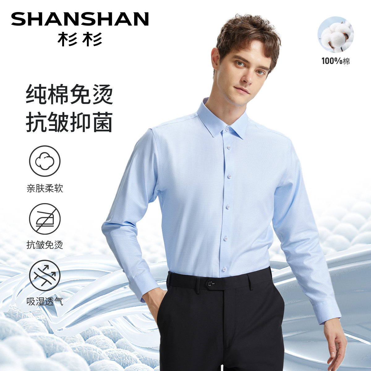杉杉千鸟格免烫纯棉长袖男衬衫