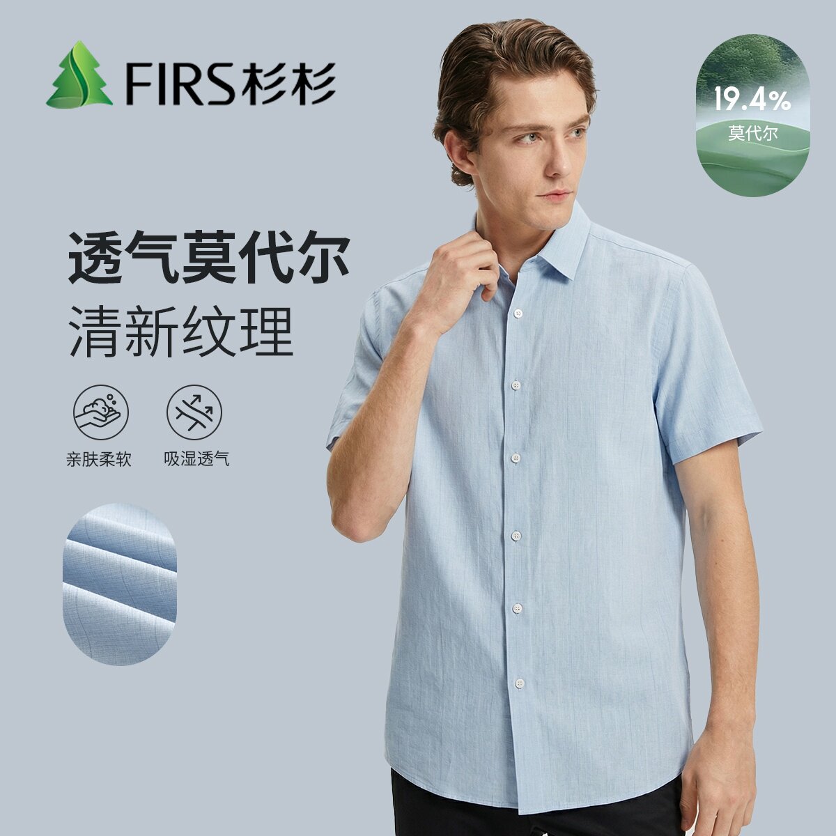 杉杉男士莫代尔透气短袖衬衫