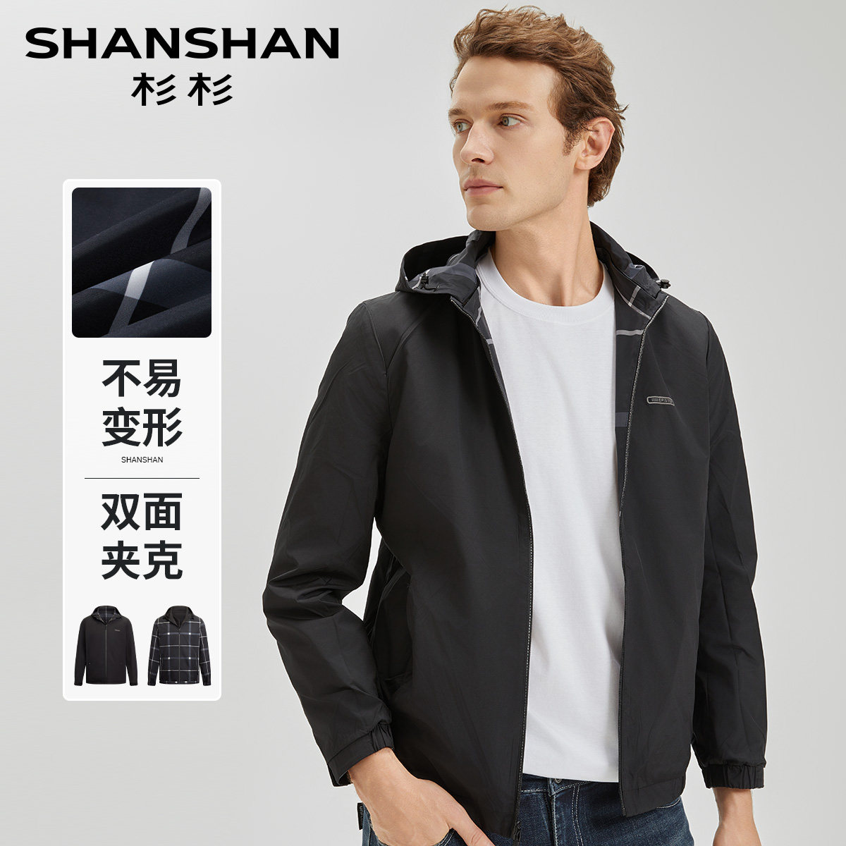 杉杉双面可穿防风连帽夹克男