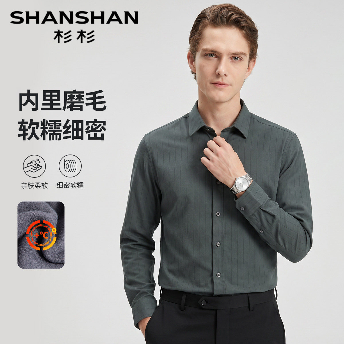 杉杉羊毛男士长袖磨毛保暖衬衫商务通勤保暖衬衣男不易变形