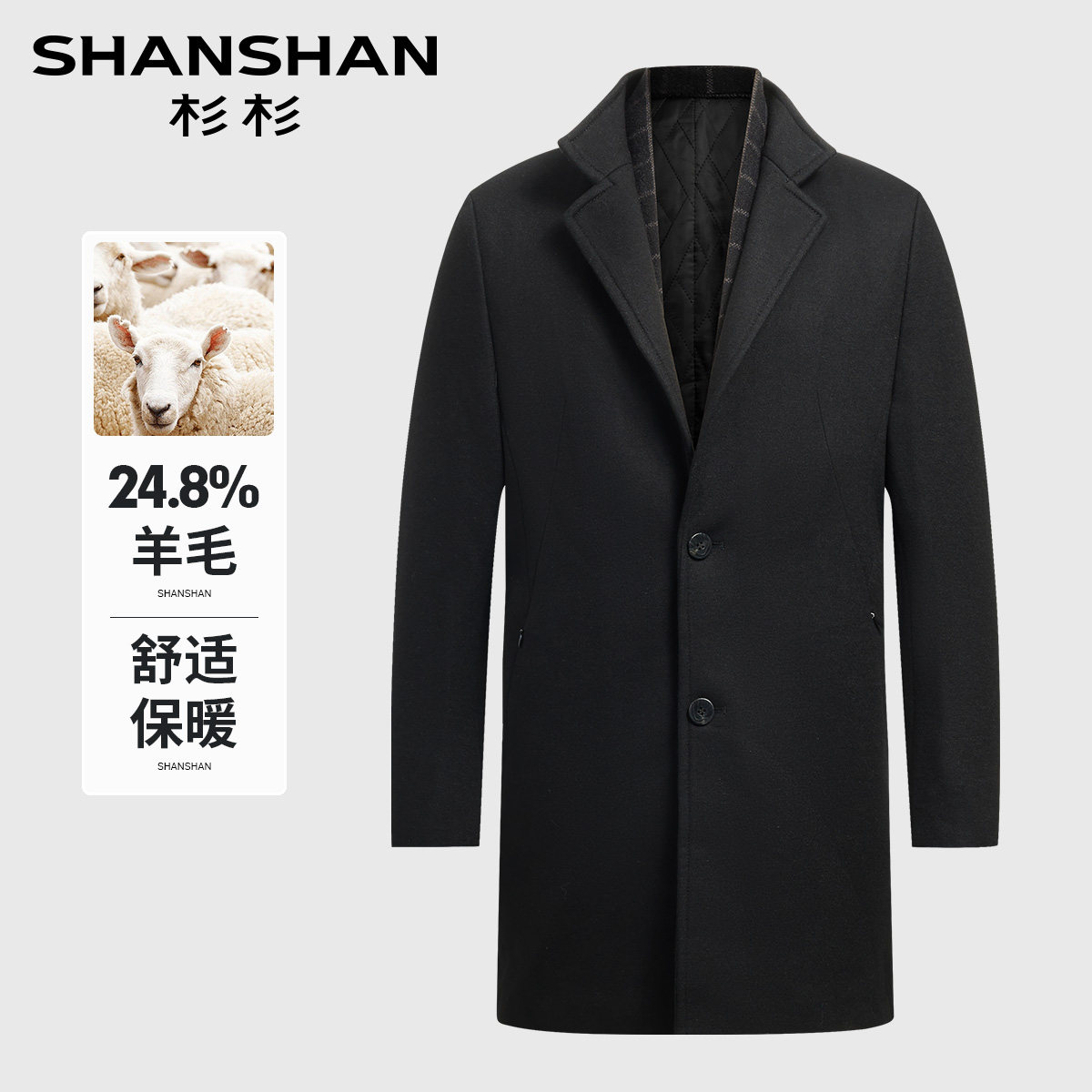 杉杉含羊毛男士保暖西装领大衣
