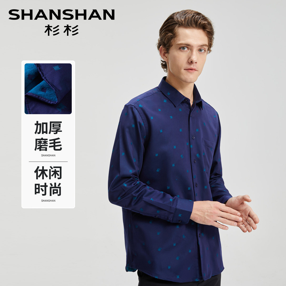 杉杉男士秋冬加绒加厚格子衬衫