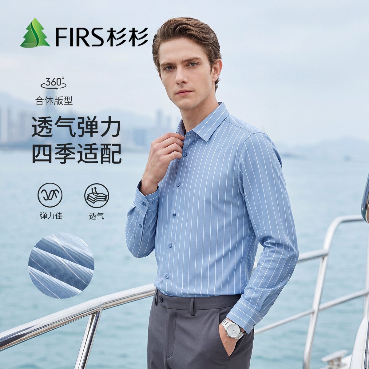 杉杉四面弹易打理男士长袖衬衫