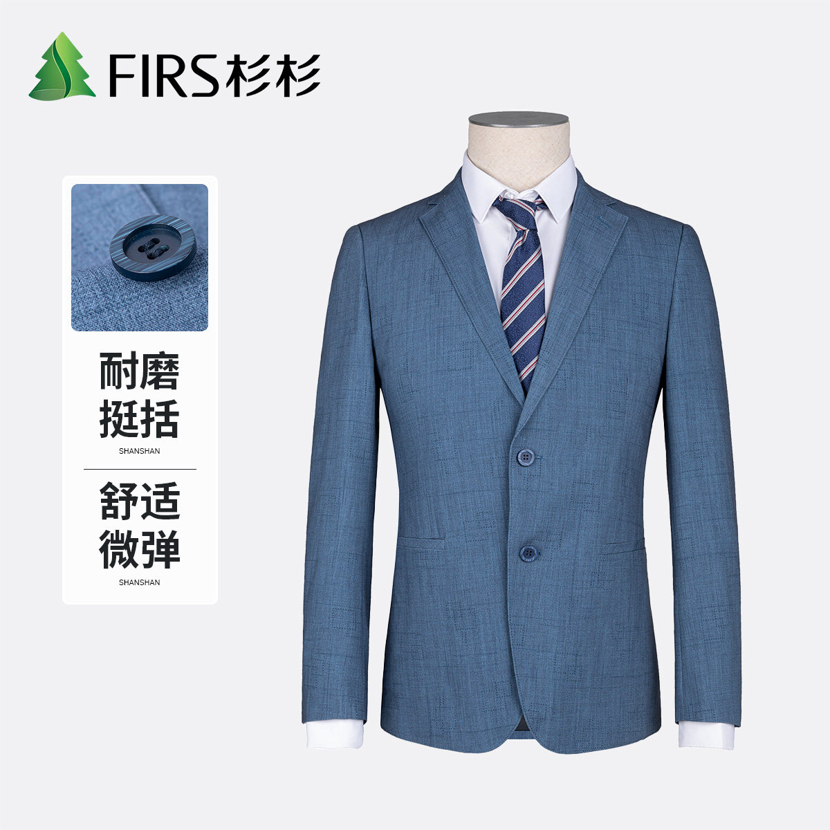 杉杉春秋弹力耐磨男士商务单西