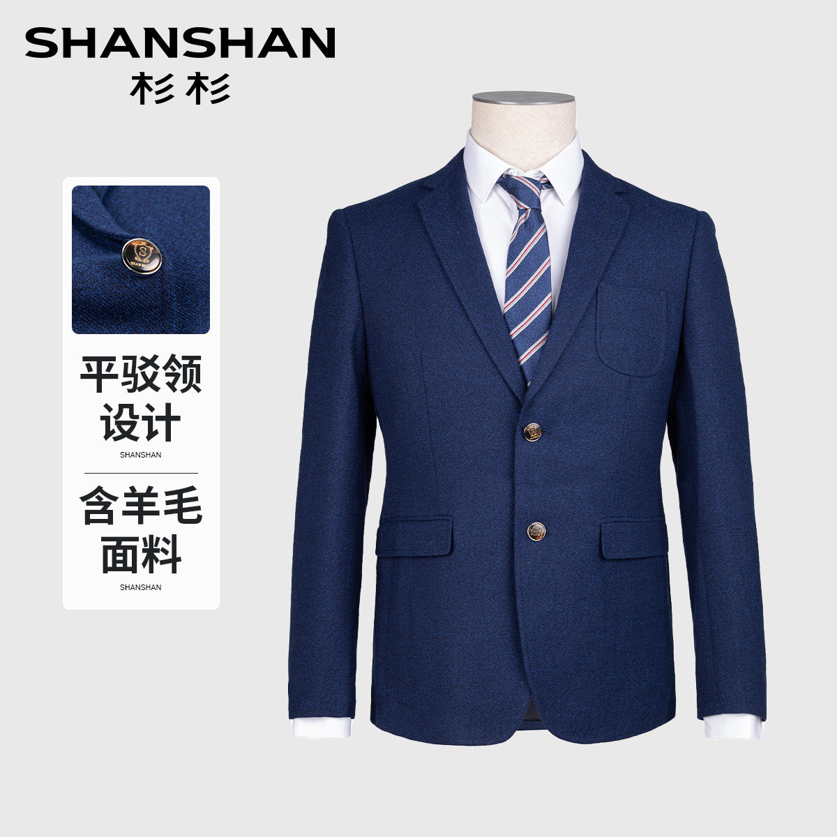 杉杉含羊毛男士秋冬商务西服