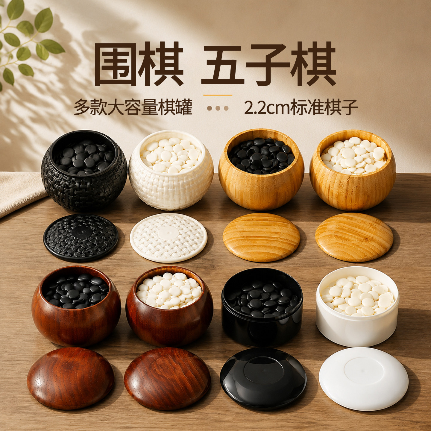 围棋五子棋棋罐比赛专用标准棋子图片