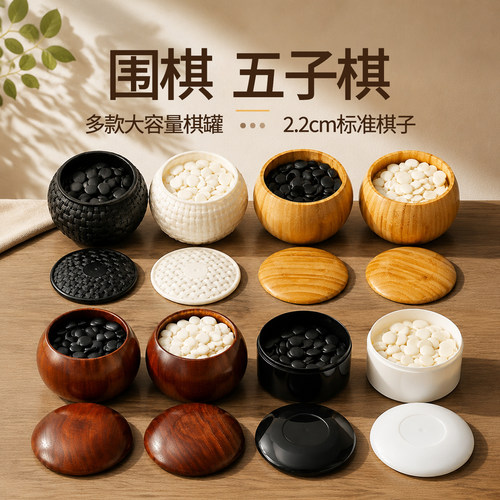 围棋五子棋棋罐比赛专用标准棋子