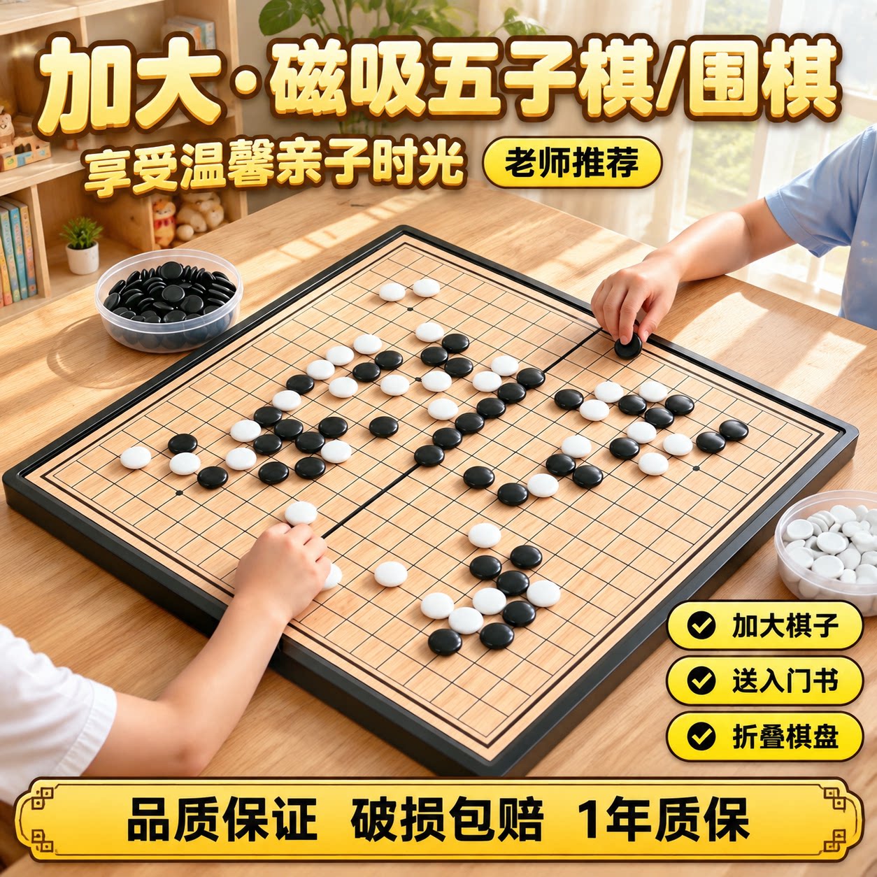 围棋五子棋儿童初学套装便携