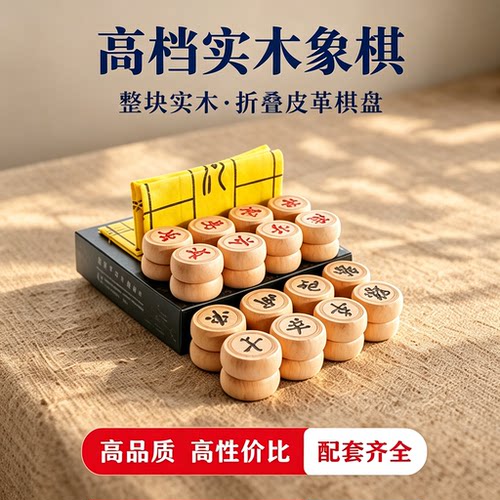 中国象棋实木学生大号棋盘棋