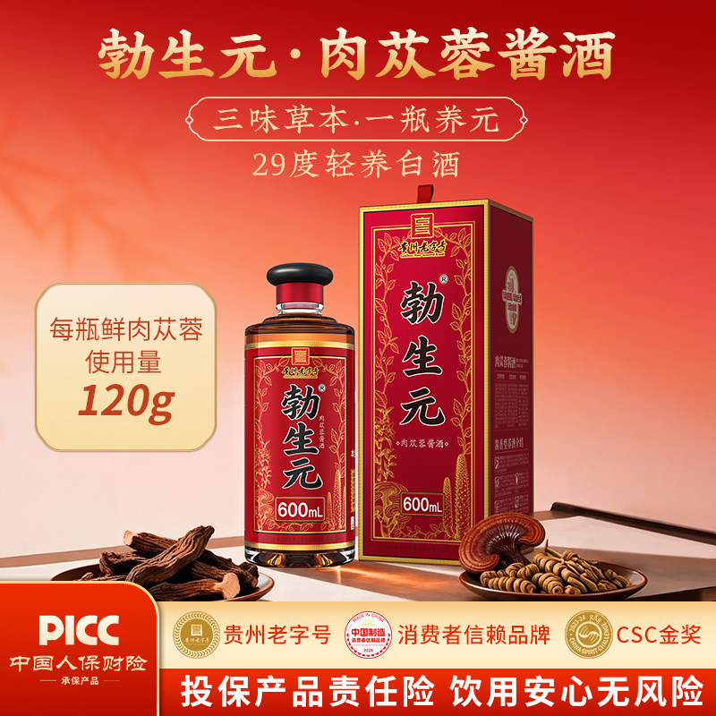 勃生元肉苁蓉酱酒铁皮石斛灵芝29度低度温和养生露酒日常温润滋养