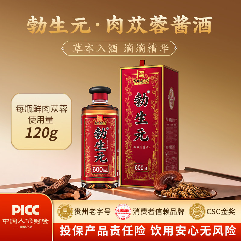 勃生元肉苁蓉酱酒29度露酒中秋