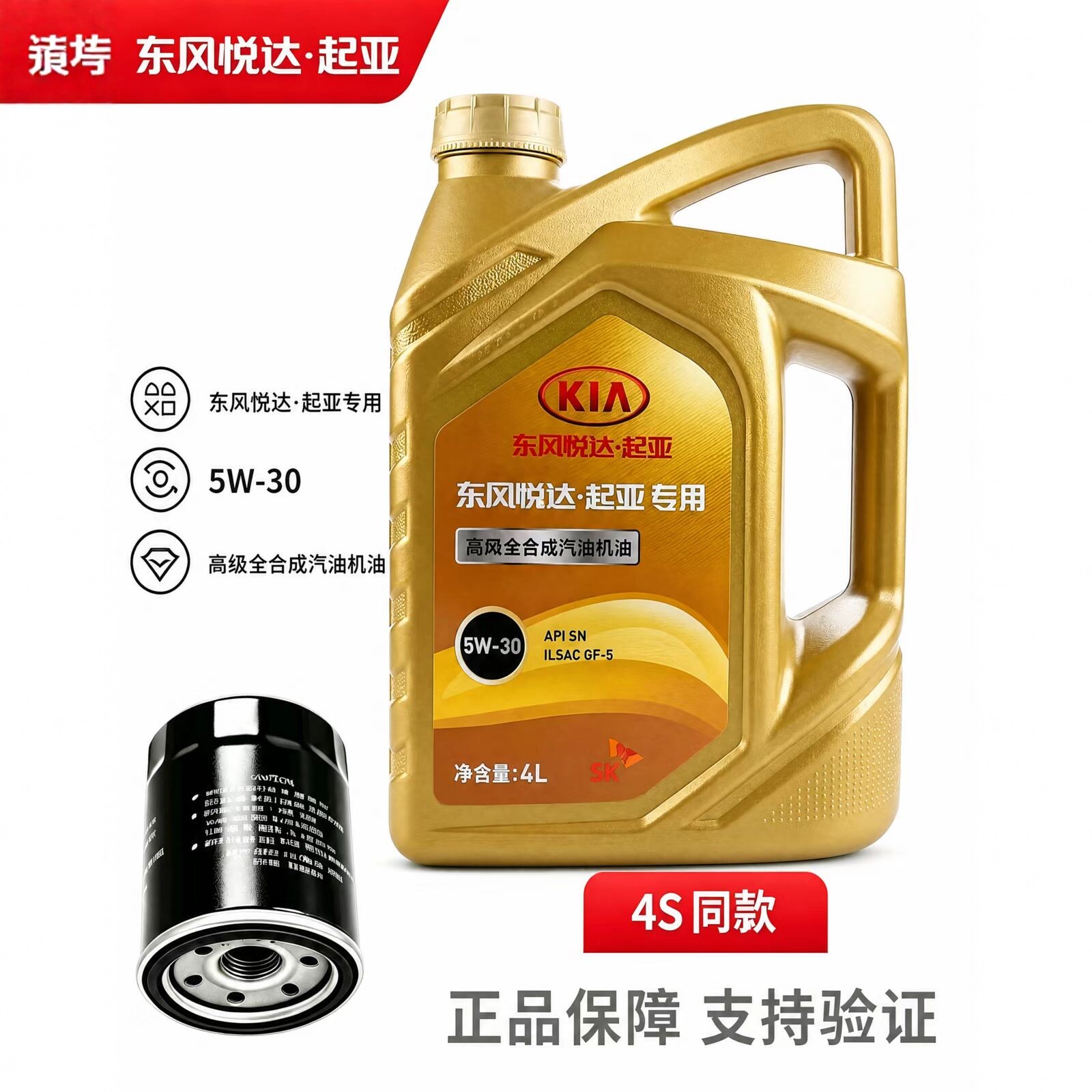 起亚原厂机油焕驰傲跑秀儿智跑锐欧福瑞迪K2K3K4K5专用全合成机油