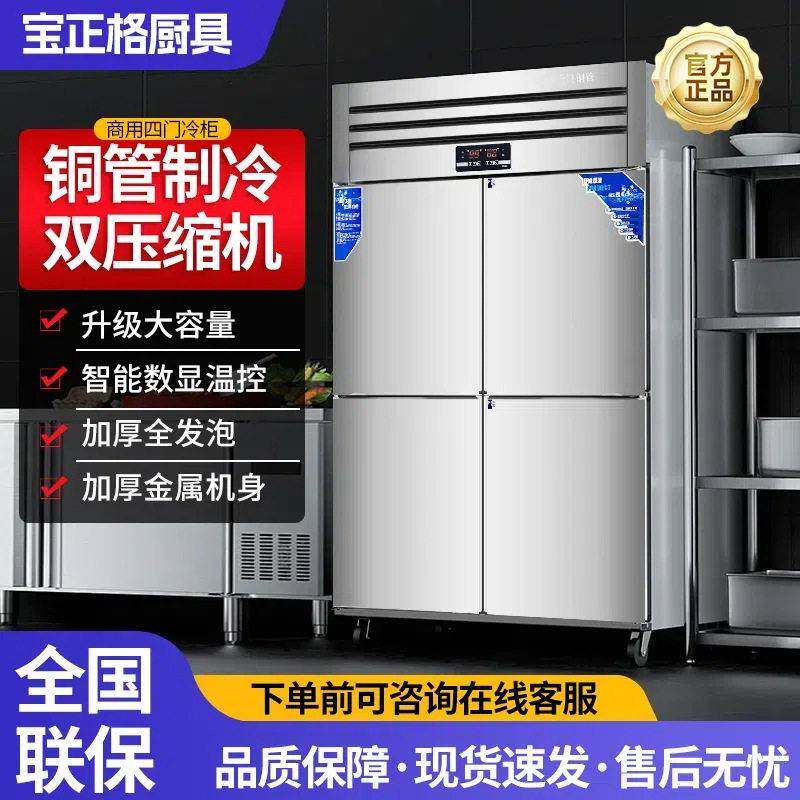 四门冰箱商用厨房酒店保鲜冷冻展示柜不锈钢保温冷藏柜保鲜柜