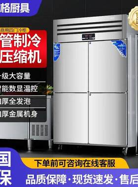 四门冰箱商用厨房酒店保鲜冷冻展示柜不锈钢保温冷藏柜保鲜柜