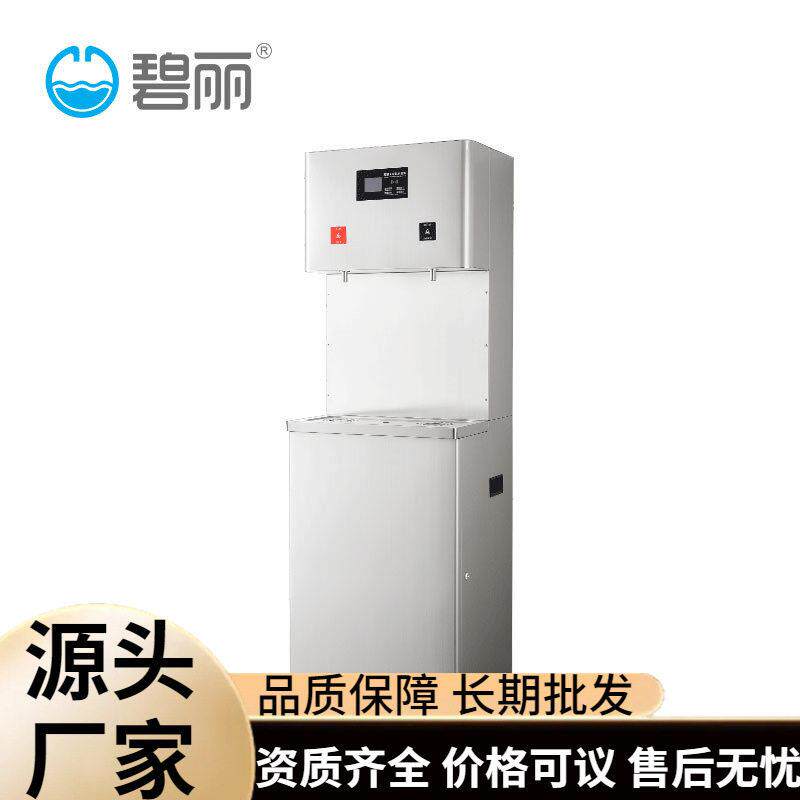 碧丽智能即开式商用开水器过滤热水机一体式电加热净水器12千瓦