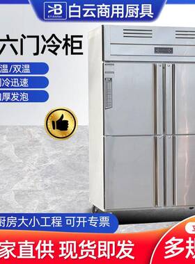 四门冷柜商用不锈钢冰柜六门酒店餐厅双温冷藏冷冻冰箱立式冷柜