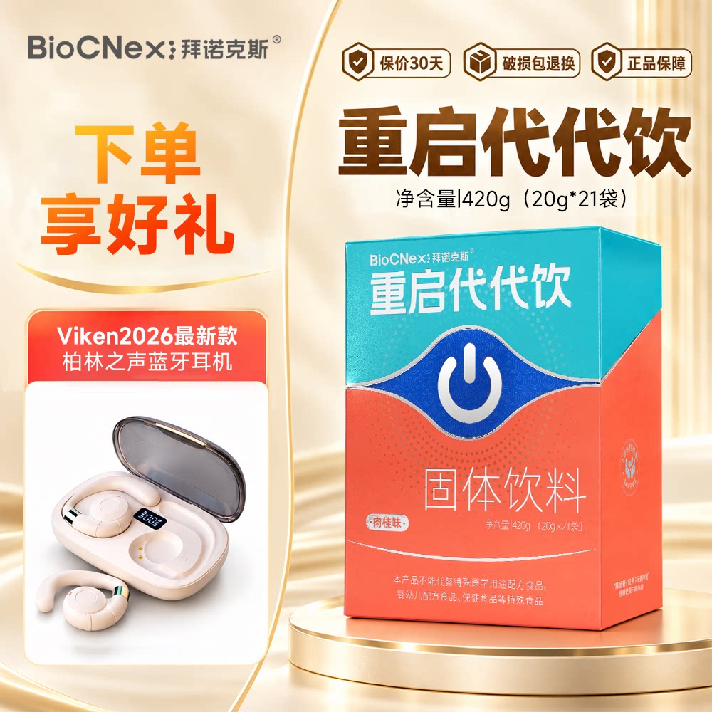 拜诺克斯重启代代饮420g/盒便携
