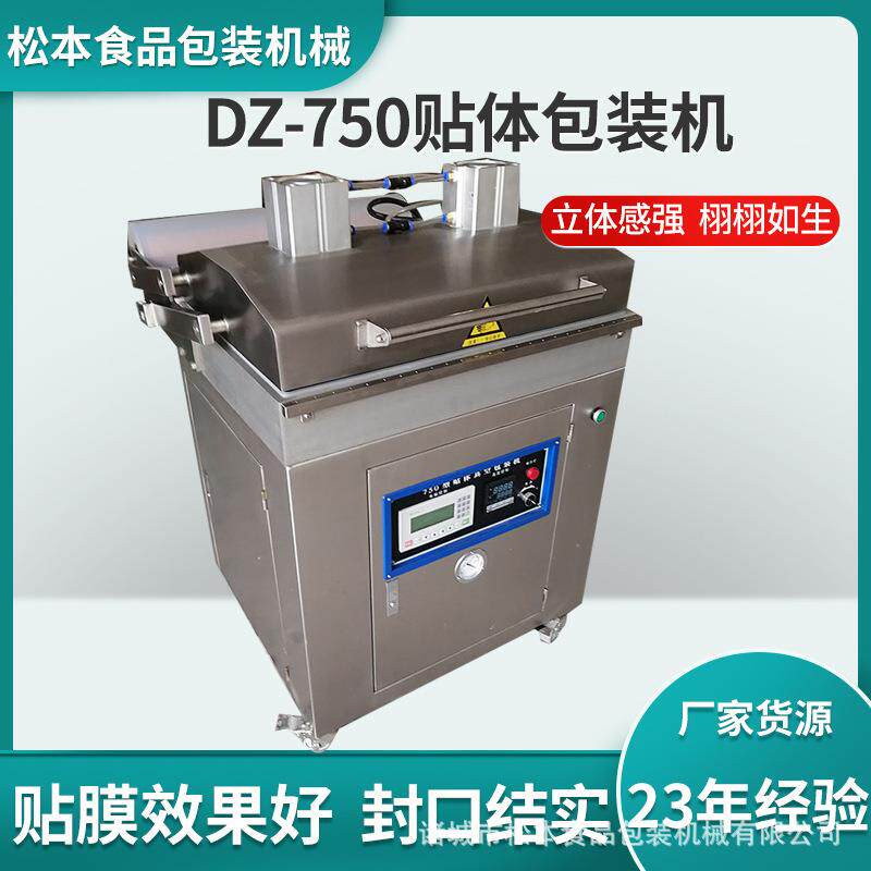 全自动 贴体真空包装机 永亮牌 三文鱼牛排 贴体包装机锁鲜