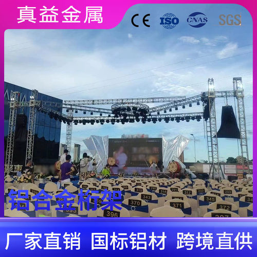 定做铝合金桁架厂家户外演出活动truss灯光架婚庆t台 工厂桁架