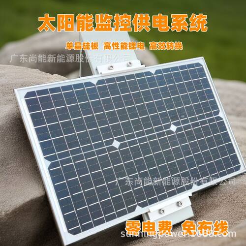 太阳能监控供电一体化设备森林草原雨量监测光伏供电系统DC12V