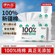 伊片云一次性洗脸巾纯棉100%全棉